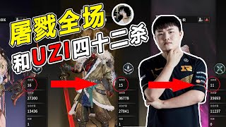 Godlike神超：和UZI老队友开黑永劫无间陨星局,无数次坐天牢之后带UZI四十二杀离谱恰鸡。