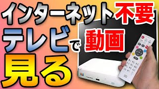 【これ１台で完璧】インターネット不要！かんたんにスマホの動画を大画面テレビで見る方法【バッファローおもいでばこレビュー】