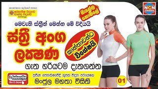 #Astrology_EP15 | මේ විදිහෙ අංග ලක්ෂණ තියන ස්ත්‍රීන් විශේෂයි | Ladies' figures Meaning