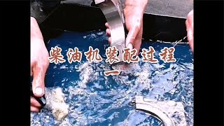 柴油机维修 锡柴动力维修过程.Diesel engine maintenance Xichai power maintenance process