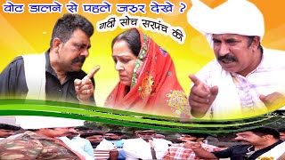 वोट डालने से पहले सावधान देखे सरपंची का खुनी खेल ?| haryana panchayat chunav2022 | #DHMSanskar