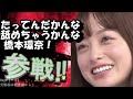 橋本環奈の変態コメント欄全員参戦！！part2