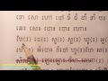 Learning Khmer Language   រៀនសាឡើងវិញ ក ខ ច​ ឆ ដ ឋ ណ ត ថ ប ផ ស ហ ឡ  អ