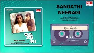 Sangathi Neenagi | Haavu Yeniyatta | Anant Nag, Aarathi | Kannada Movie Song | MRT Music