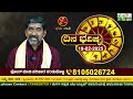 daily horoscope 19th february 2025 dina bhavishya shiva swamy ದಿನ ಭವಿಷ್ಯ wednesday