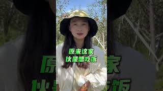 两句话到姑娘家蹭饭#shorts