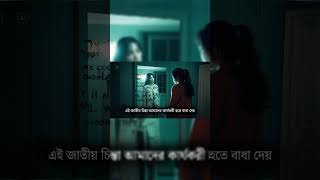 নিজের প্রতি সন্দেহ দূর করে কীভাবে আত্মবিশ্বাস গড়ে তুলবেন #shorts #success #selfimprovement