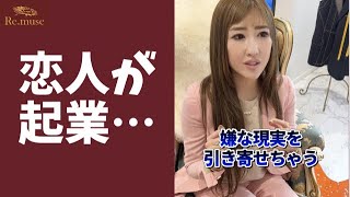 【助けて】大好きな彼氏が急に独立したいって言ってきてどうしたらいいか分かりません！#shorts