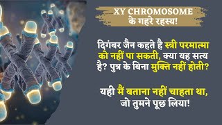 18/6/25- प्रेम vs बंधन | XY CHROMOSOME | स्त्री परमात्मा को नहीं पा सकती? पुत्र के बिना मुक्ति नहीं?