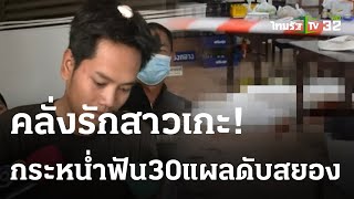 วงจรปิดหนุ่มทุบประตู บุกฟันสาวโอเกะดับ | 29-03-66 | ไทยรัฐนิวส์โชว์