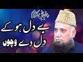 Punjabi Naat e Rasool ﷺ | Be Dil Ho Ke Dil De Vichon Naray Niklan Mem De | Syed Fasihudin Soharvardi