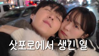 SUB) 삿포로에서 생긴 일 ❄️ l 메리 크리스마스 🎄