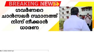 ഗവർണറെ ചാൻസലർ സ്ഥാനത്ത് നിന്നും നീക്കാൻ സിപിഐഎം സംസ്ഥാന കമ്മിറ്റിയുടെ അംഗീകാരം