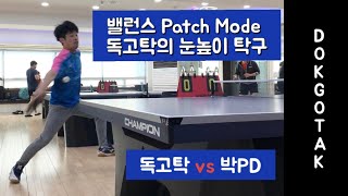 [일펜단심] 독고탁 vs 박PD_밸런스 패치 모드, 독고탁의 눈높이 탁구