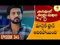 Kalasi Unte Kaladu Sukam | Ep - 345 Highlight 2 | Star MaaSerials | Mon-Sat at 1 PM On Star Maa