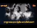 ஊமையும் அல்ல!! குருடனும் அல்ல!! | Guna Sundari | Gemini Ganesan, Savitri | Sun Life