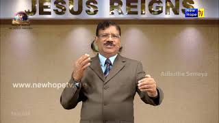 ದೇವರ ಆಶೀರ್ವಾದ ಪಡೆಯುವುದು ಹೇಗೆ? | How to receive God's blessings? | Pr. Baskar Sadanand | New Hope TV