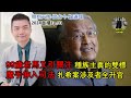 2024年直播Ep93：#翱翔天際直播｜#洪律師｜港47人案下判：集權無自由的可怕｜99歲老馬又引關注：種族主義的雙標｜魔手伸入司法｜扎希案涉及者全升官｜9點半晚｜Live 21/11/2024