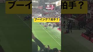 【ガンバ大阪 ゴール裏】選手紹介時のブーイング？拍手？