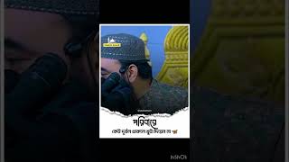 পরিবারের কেও দুর্বল থাকলে খোটা দিয়েন না!🙂 #ytshorts #trending #viralvideo #unfrezzmyaccount