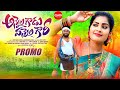 ANNELA GOUDU VANNELA GOWRI SONG | PROMO | SOUJANYA | GM FOLKS