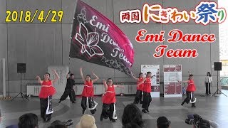 2018【両国にぎわい祭り 】ちくせいMy REVOLUTION①（EMIダンスチーム）