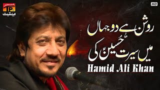 Roshan Hai Do Jahan Main Seerat Hussain Ki | Hamid Ali khan | TP Manqabat