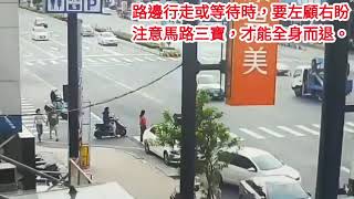 路邊行走或等待 要注意馬路三寶