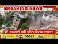 তাচপাতৰ দৰে খহিল ঘৰ পাহাৰৰ পৰা নামি অহা ধলে খহাই নিলে কেইবাটাও ঘৰ হিমাচলত প্ৰকৃতিৰ সংহাৰী ৰূপ