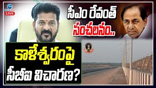 LIVE: CBI Investigation On Kaleswaram Project | CM Revanth Reddy | కాళేశ్వరంపై సీబీఐ విచారణ? | ZEE