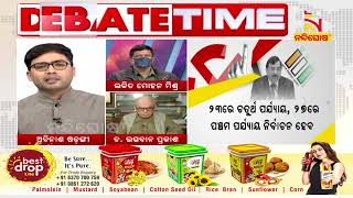 କରୋନା କାଳରେ ନିର୍ବାଚନ | Debate Time | NandighoshaTV