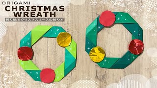 Easy to fold! How to make a cute Christmas wreath Easy to fold No scissors required Origami Xmas