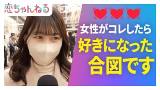 【脈ありサイン】女性が好きな男性にとる態度【タップル】