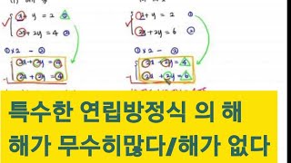 중2수학 4 (5) 해가 특수한 연립방정식