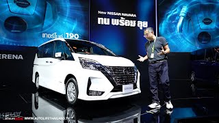 Nissan SERENA S Hybrid รถครอบครัว 3 แถว 7 ที่นั่งค่าตัว 1.469 ล้าน+พาชม แคมเปญบูท Nissan