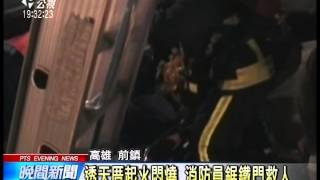 20140110 公視晚間新聞 高雄民宅大火 疑因使用蚊香不慎