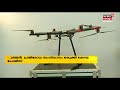 drone ആക്രമണങ്ങളെ ചെറുക്കൻ കഴിയുന്ന പുത്തൻ പ്രതിരോധ സംവിധാനം ഒരുക്കി kerala police