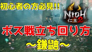 仁王2 鎌鼬 立ち回り方 ＆ 「あやかし一夜城」木霊の場所まとめ【PS4】