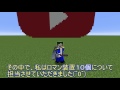 【告知】第３弾！へぼてっくがマイクラ本に！【へぼてっく】