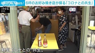 英　6坪のお好み焼き店から探る“コロナとの共生”(2021年7月26日)