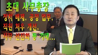 [CFC논평] 사무총장 이은철 목사 선출, 총회장의 내정설 등 오해 불식시켜