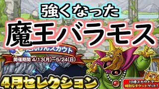 【どこパレ】魔王バラモス登場！強くなって帰ってきた！【どこでもモンパレ】