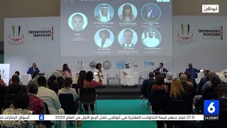 أبوظبي تستضيف ملتقى الاستثمار السنوي 2023 الذي يسلط الضوء على فرص الاستثمار والنمو