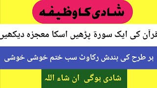 jaldi Shaadi Ke Liye Qurani wazifa-shaadi ka wazifa-acche Rishte ka wazifa-dua for marriage-2021