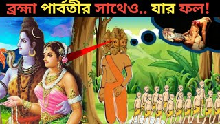 বালখিল্য ঋষিদের জন্মের চমকপ্রদ কাহিনী | Amazing story of birth of Balkhilya | Hindu Shastra