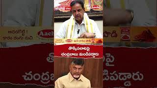 తిరుపతిలో తొక్కిసలాట...అధికారులపై సీఎం చంద్రబాబు ఫైర్.! #ttdchairman #brnaidu #Tirupati #stampede