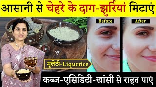 Amazing Health Benefits of Mulethi (मुलेठी) || 40 की उम्र में भी 20 वाला Natural Glow-दाग धब्बे गायब