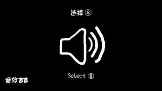 【合集】选择‖视频音效‖Video Sound Effect‖{ALL}Select