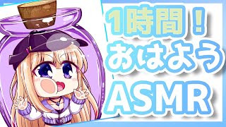 【咀嚼音ASMR】天音かいとのおはよう配信♡朝食モグモグ【天音かいと】