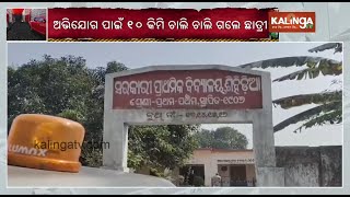 Sundargarh: 15 Students flee hostel of Primary School due to punishment and lack of proper food